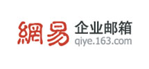 网易企业邮箱